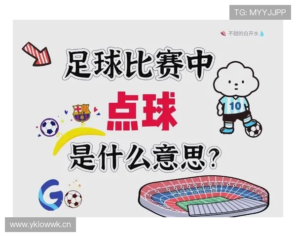 点球判罚到底有哪些容易被忽视的细节？规则全解读